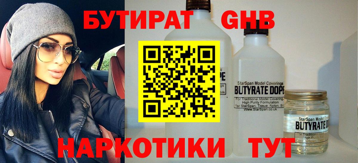 Бутират Butirat Сокол
